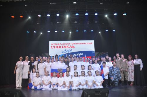 Музыкально-патриотический спектакль «Вера. Надежда. Любовь».
