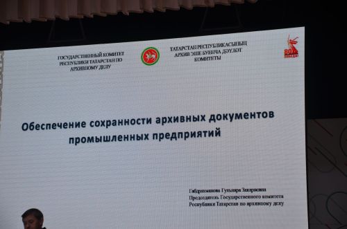 В Агрызе состоялся выездной семинар специалистов архивной службы со всей республики