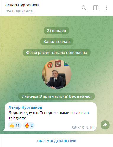 Әгерҗе районы җитәкчесе Ленар Нургаянов Телеграмм-канал булдырды