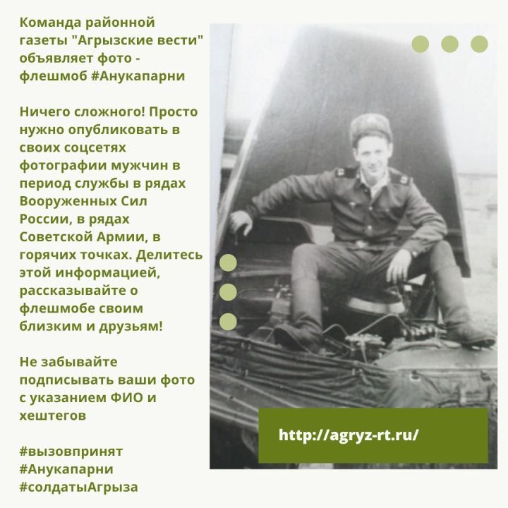 В Агрызе стартовал флешмоб ко Дню защитника Отечества