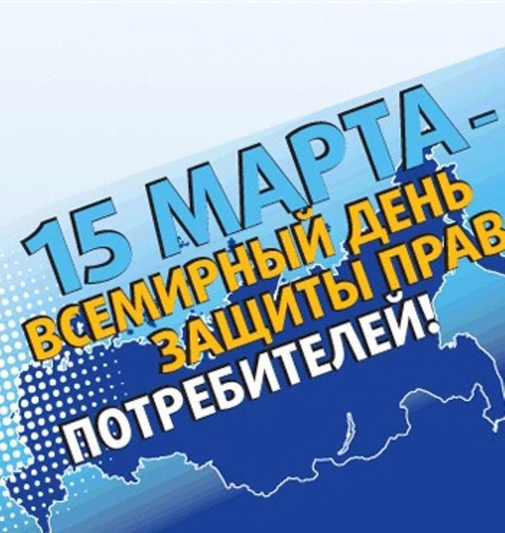 «Расширение прав и возможностей потребителей  посредством перехода к  потреблению  экологически чистой энергии и продукции» - девиз 2023