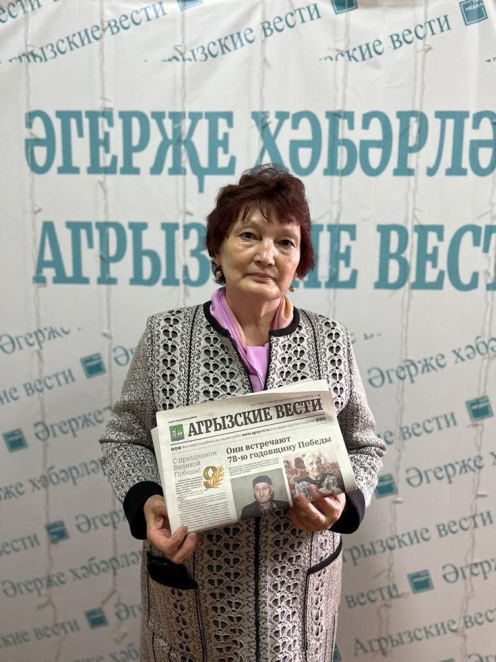Гузалия Газизова: Не могу представить свою жизнь без «Агрызских вестей»