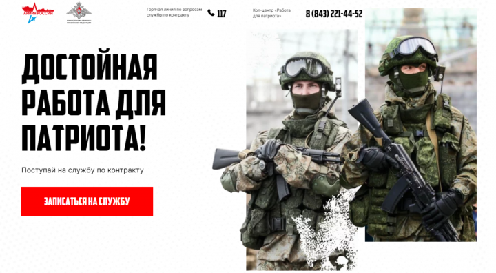 Официальный сайт для будущих контрактников заработал в Татарстане