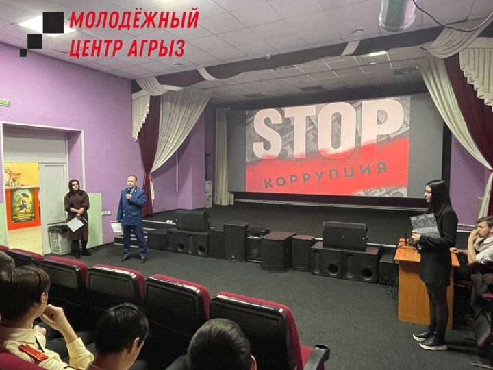 В Агрызе прошла беседа с учащимися на тему коррупции