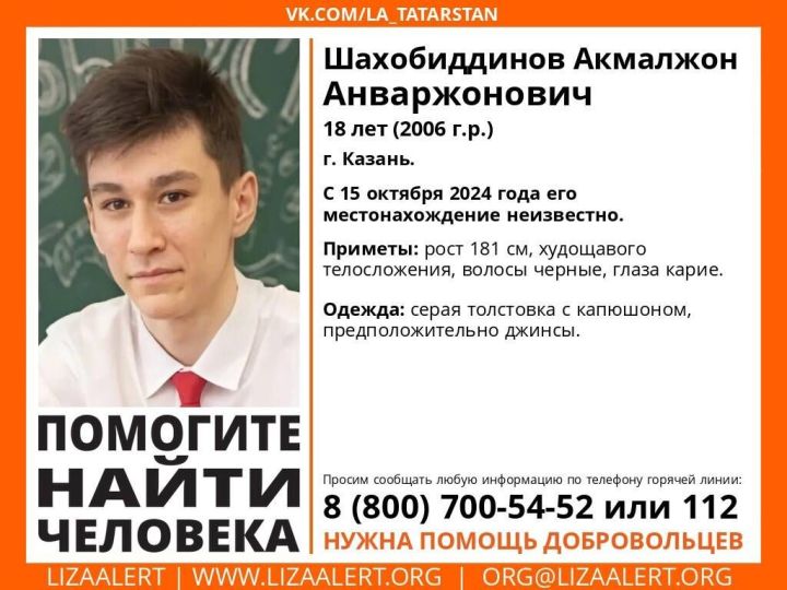 В Казани с октября ищут пропавшего молодого парня