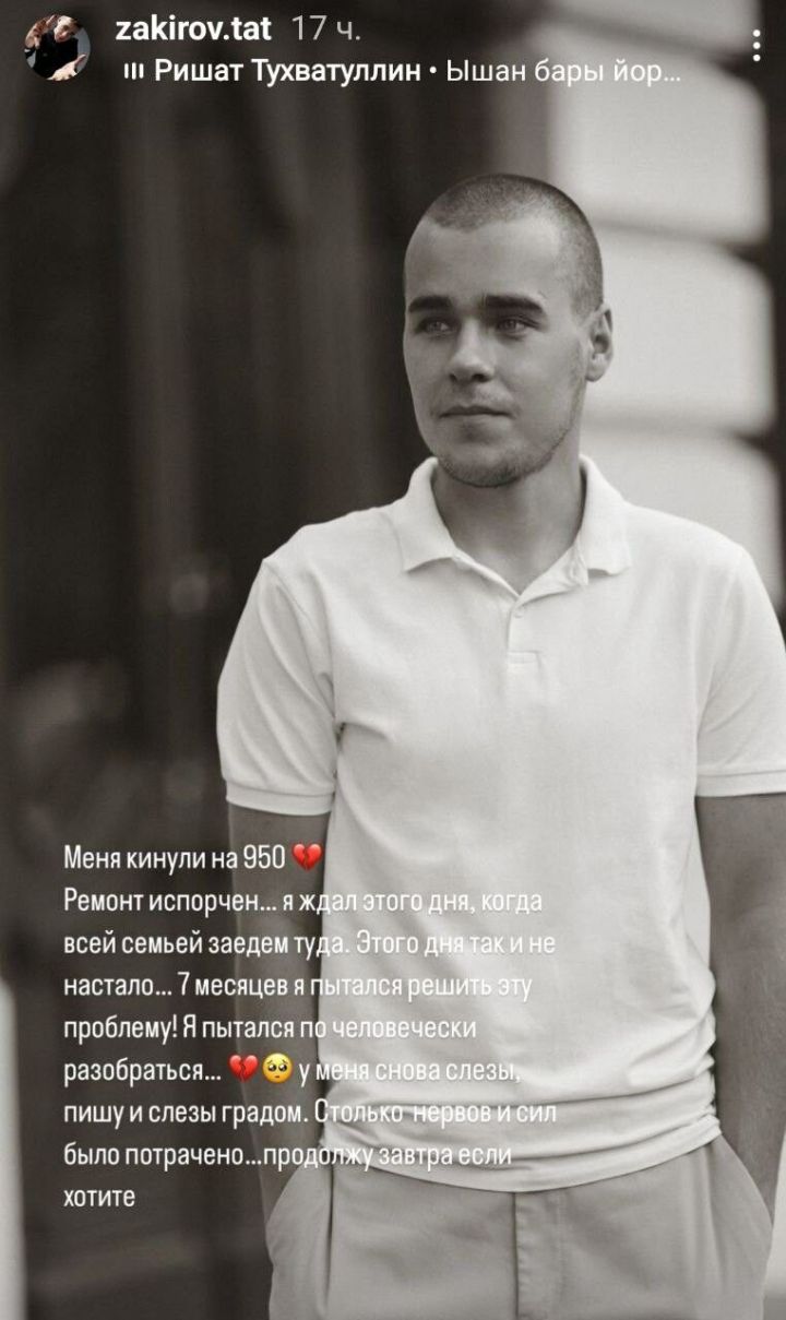 Авыл блогеры Равил 13 миллионлык фатир сатып алган, тик алданган