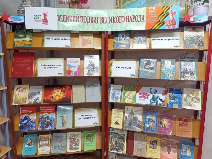 В центральной детской библиотеке организована книжная выставка «Великий подвиг великого народа»