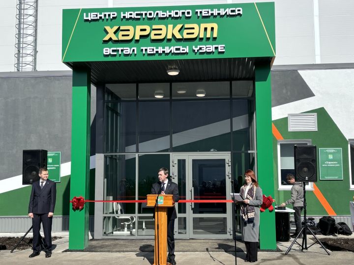 В 2025 году в Агрызе открылся теннисный центр «Хәрәкәт»