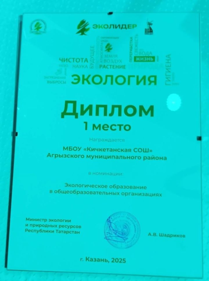 МБОУ «Кичкетанская СОШ» — победитель республиканского конкурса в номинации «Экологическое образование»