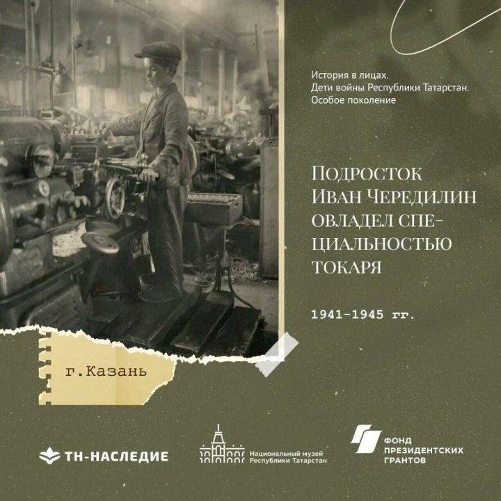 В Татарстане запущен проект «История в лицах: Дети войны РТ»