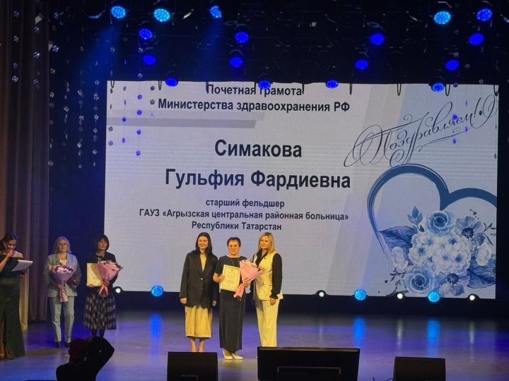 Фельдшер Агрызской ЦРБ награждена Почетной грамотой Минздрава РФ