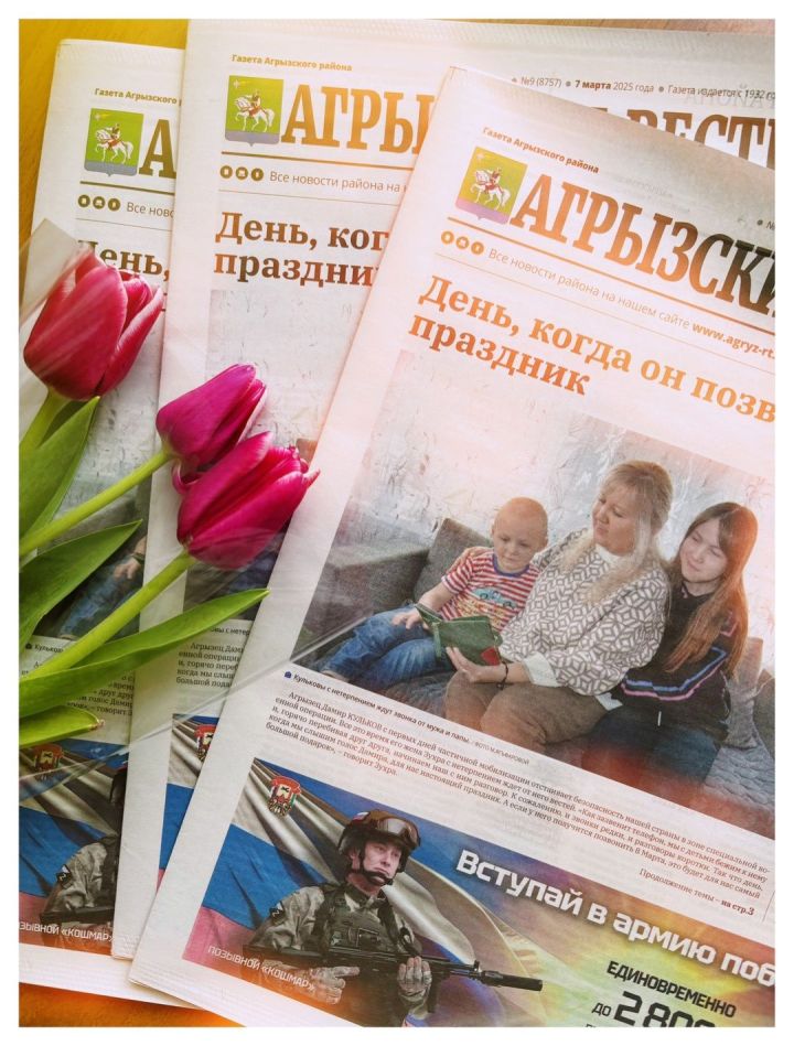 Газета «Агрызские вести», как нить, соединяющая времена: история любви к печати сквозь поколения