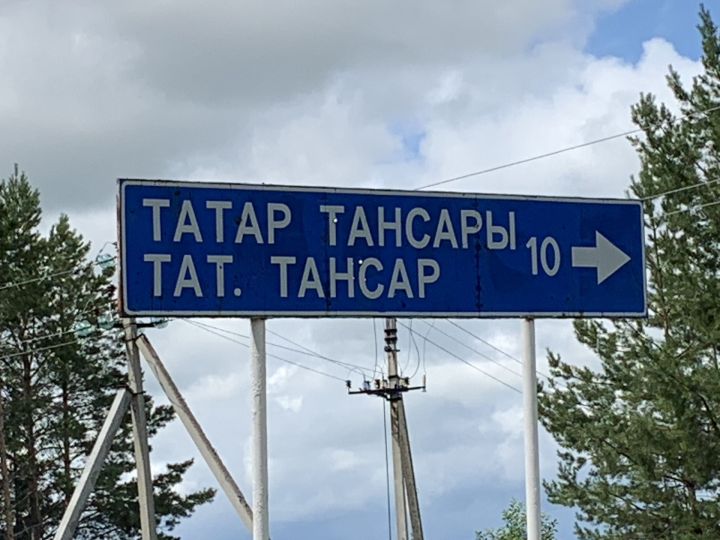 Жители деревни Тансар: «Условия все лучше, а населения все меньше»