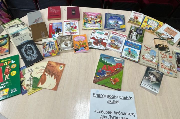 Ученики школы №2 г.Агрыз подарили новую жизнь любимым книгам, чтобы поддержать ребят из Лисичанска и Рубежного
