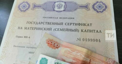 Ускорен процесс получения маткапитала