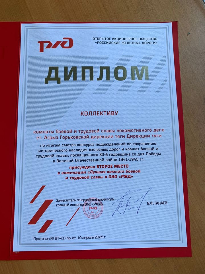 Музей локомотивного депо станции Агрыз стал победителем конкурса, объявленного в честь 80-летия Великой Победы
