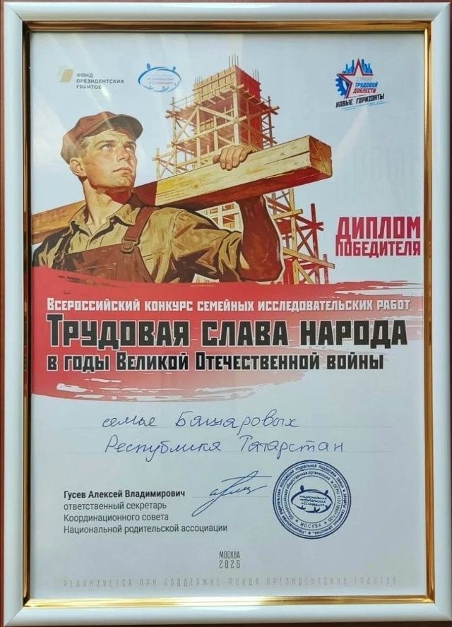Хезмәт династиясе – гаилә альбомында
