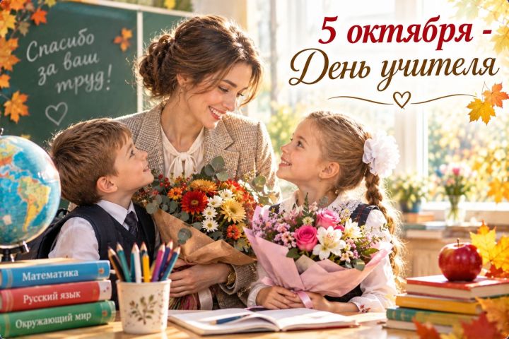 День учителя в Агрызе –  от советских традиций до дней сегодняшних