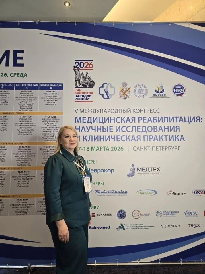 Татьяна Мелека приняла участие в V Международном конгрессе по медицинской реабилитации в Санкт-Петербурге