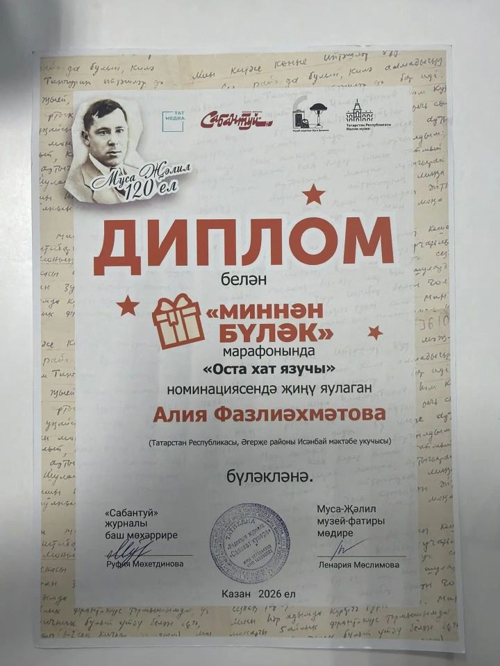 Сабантуй» журналы җиңүчеләрне барлады: Исәнбай мәктәбе укучысы — «Оста хат язучы»