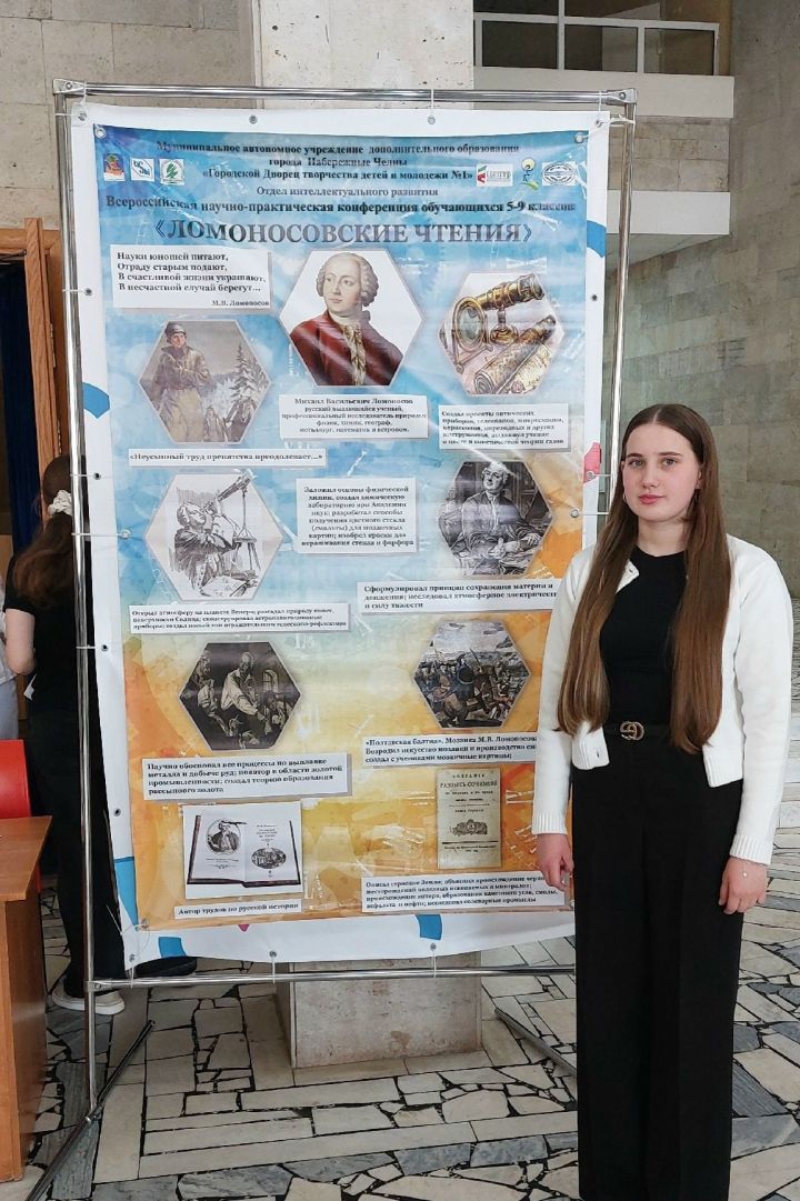 Ученица Красноборской школы заняла призовое место на конференции «Ломоносовские чтения»