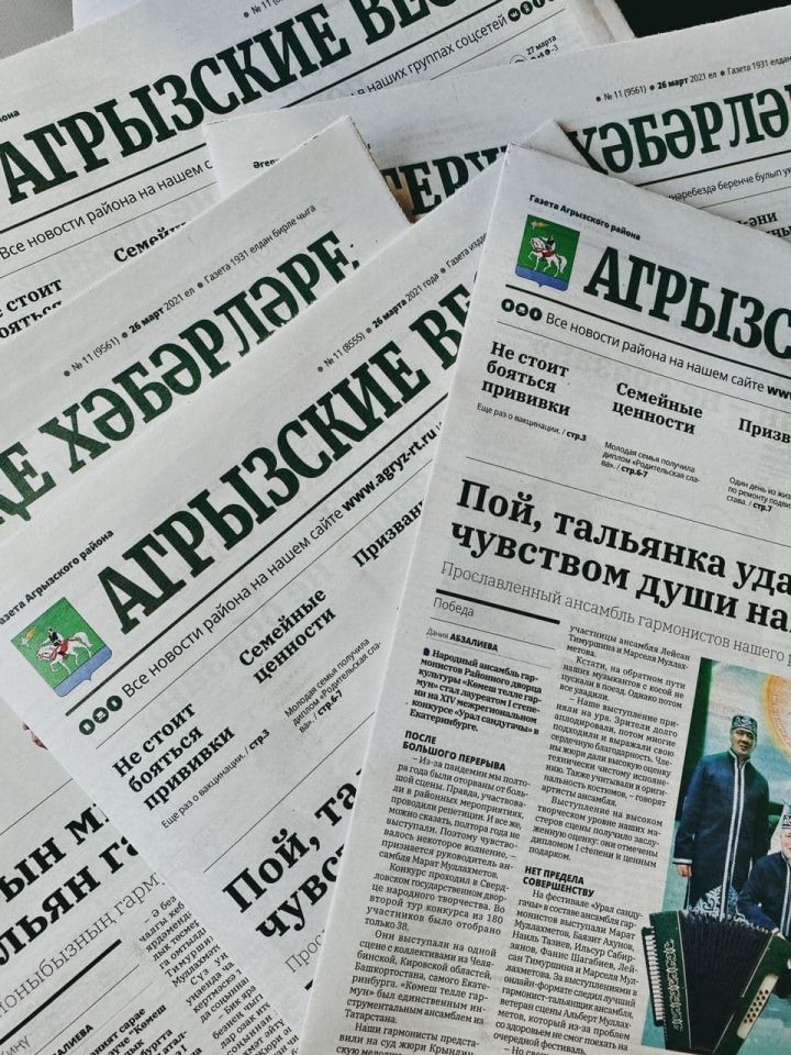 Коллектив «Агрыз информ» поздравляет читателей и коллег с Днем печати Татарстана