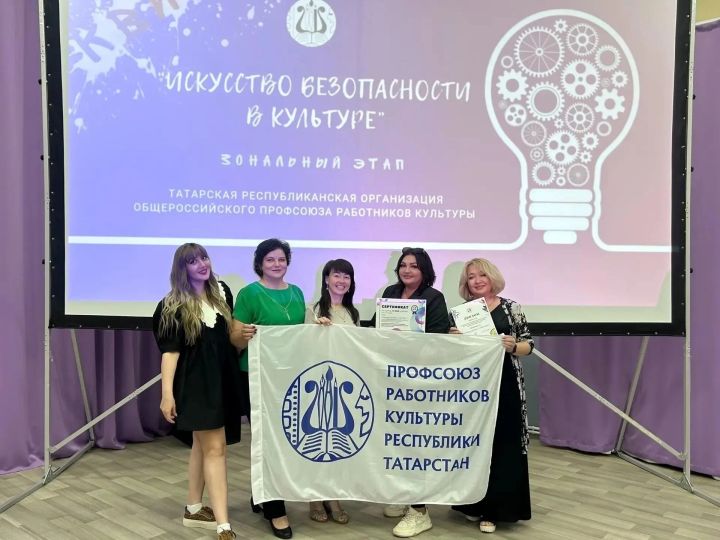 В Татарстане стартовали зональные этапы викторины по охране труда для работников культуры