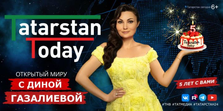 6 декабря в Татарстане состоится премьера нового сезона «Tatarstan Today. Открытый миру»